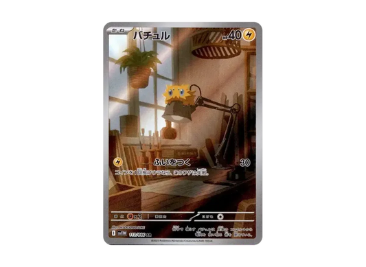 【PSA10】 Joltik AR [SV11W 113/086] (Expansion Pack "White Flare")