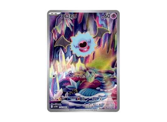【PSA10】 Koromori AR [SV11W 116/086] (Expansion Pack "White Flare")