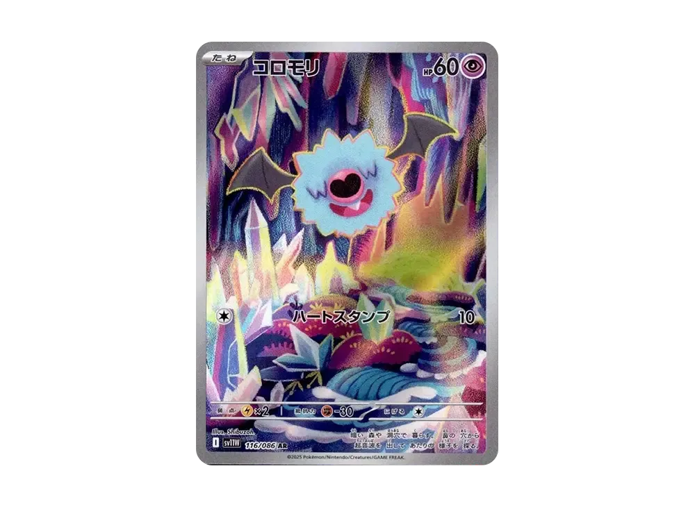 【Raw】 Woobat AR [SV11W 116/086](Expansion Pack「White Flare」)