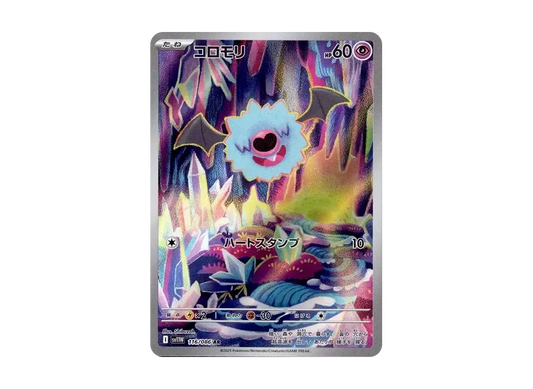 【Raw】 Woobat AR [SV11W 116/086](Expansion Pack「White Flare」)