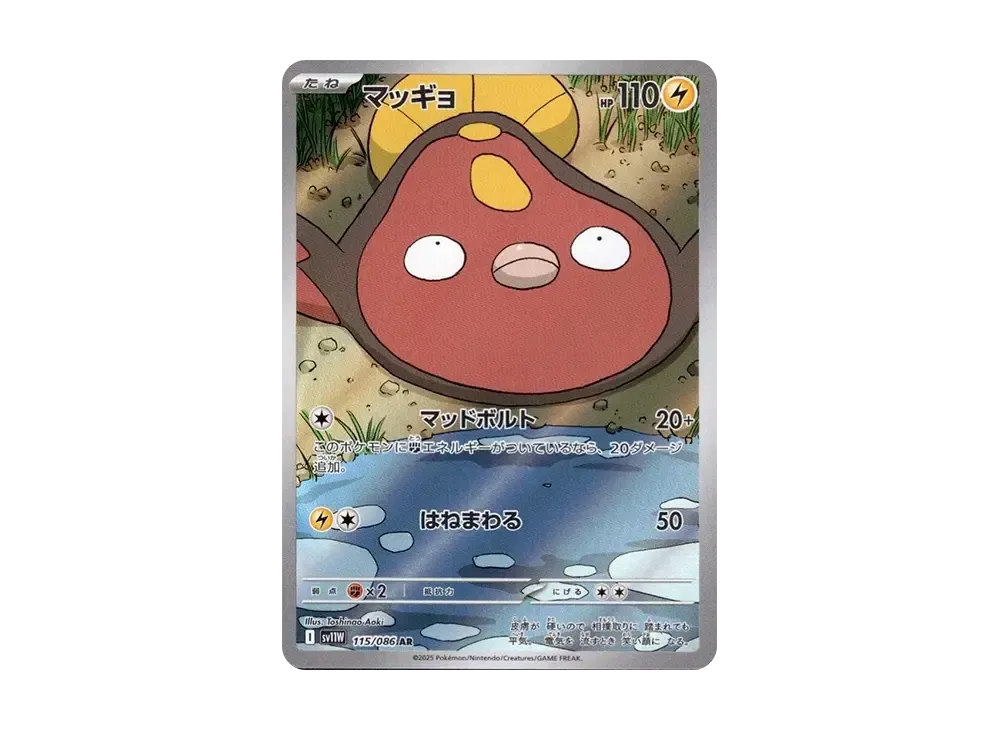 【PSA10】Stunfisk AR [SV11W 115/086]\(Expansion Pack「White Flare」)