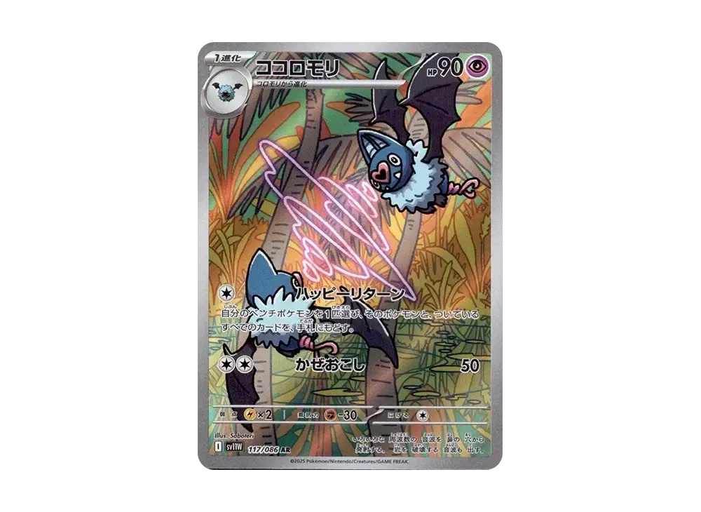 【PSA10】Swoobat AR [SV11W 117/086]\(Expansion Pack「White Flare」)