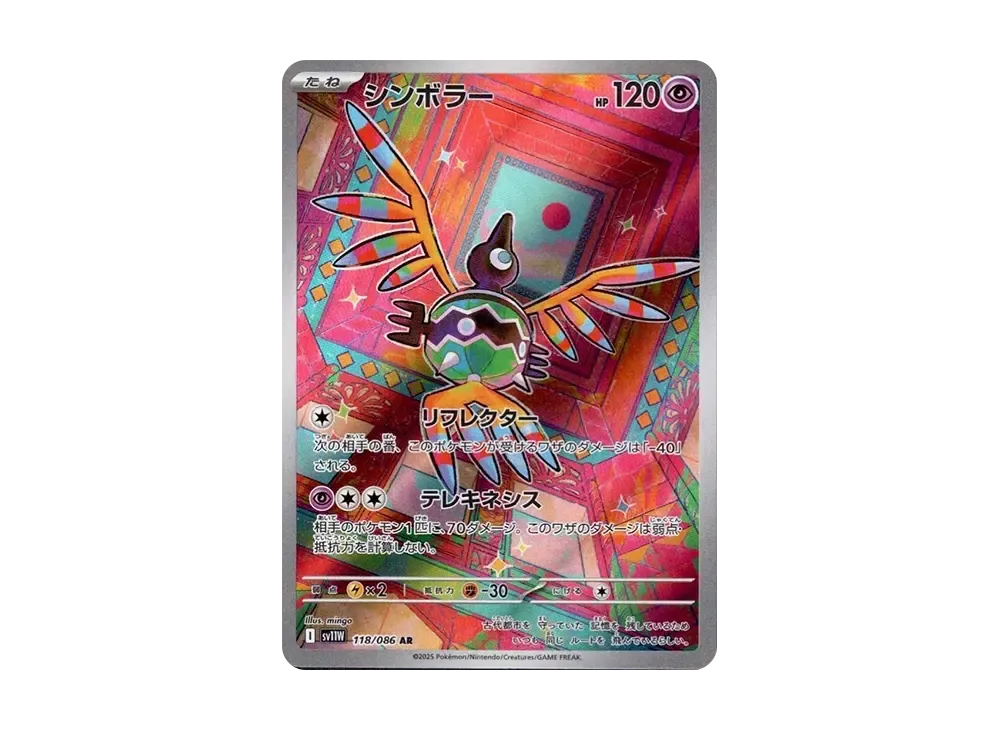 【Raw】 Sigilyph AR [SV11W 118/086](Expansion Pack「White Flare」)