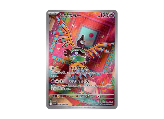 【Raw】 Sigilyph AR [SV11W 118/086](Expansion Pack「White Flare」)