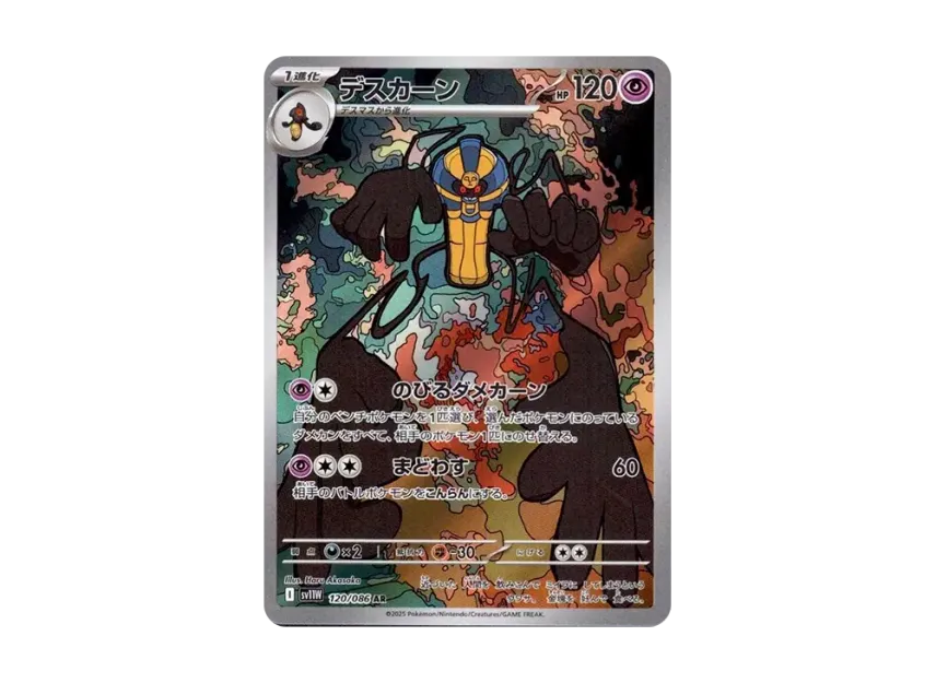 【PSA10】 Cofagrigus AR [SV11W 120/086] (Expansion Pack "White Flare")