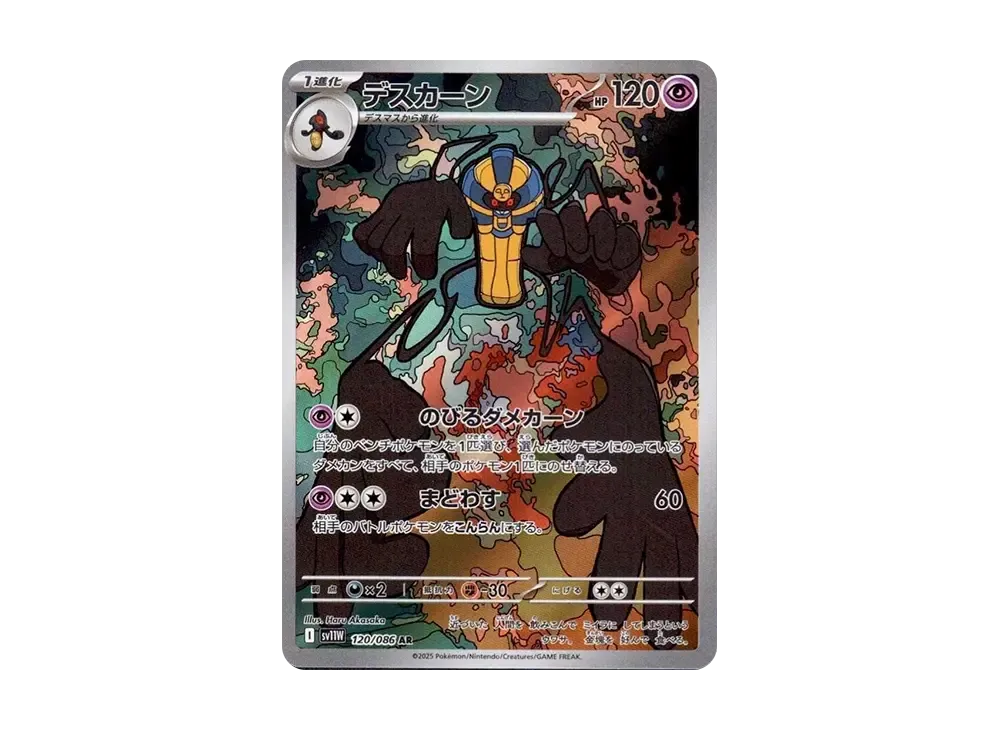 【Raw】 Cofagrigus AR [SV11W 120/086](Expansion Pack「White Flare」)