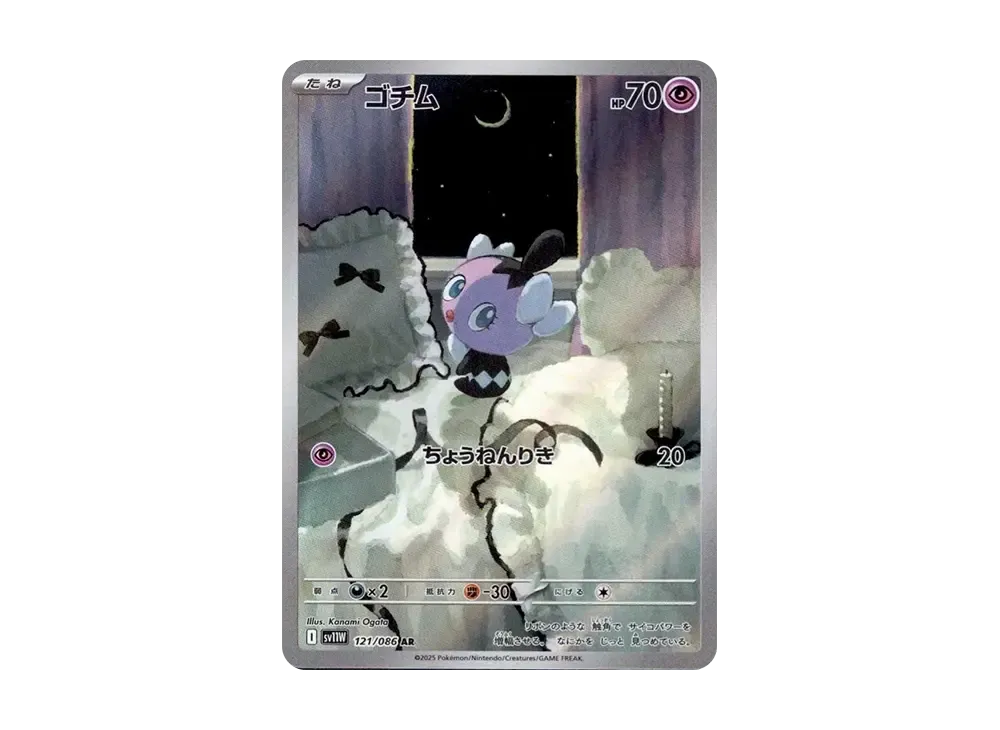 【Raw】 Gothita AR [SV11W 121/086](Expansion Pack「White Flare」)