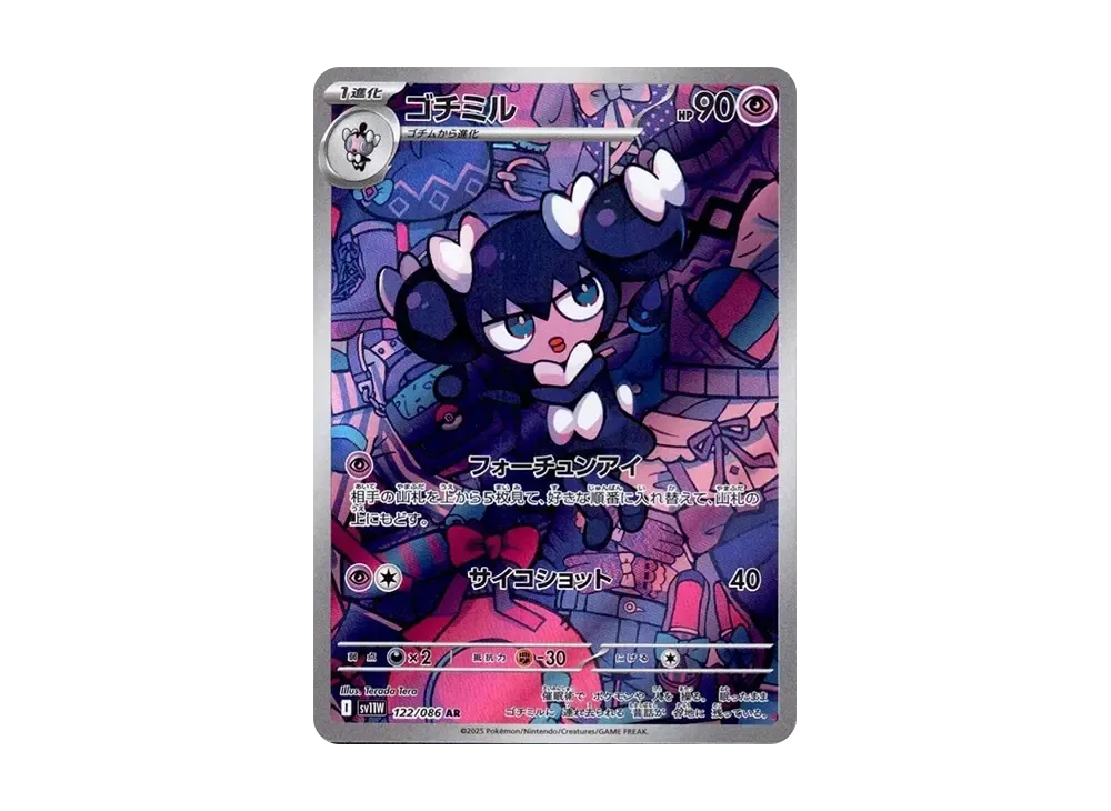 【Raw】 Gothorita AR [SV11W 122/086](Expansion Pack「White Flare」)