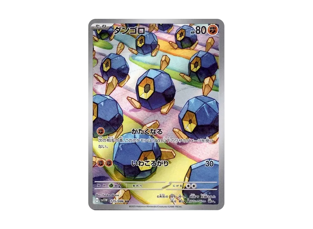 【Raw】 Roggenrola AR [SV11W 125/086](Expansion Pack「White Flare」)