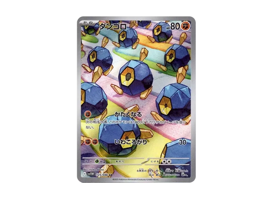【Raw】 Roggenrola AR [SV11W 125/086](Expansion Pack「White Flare」)
