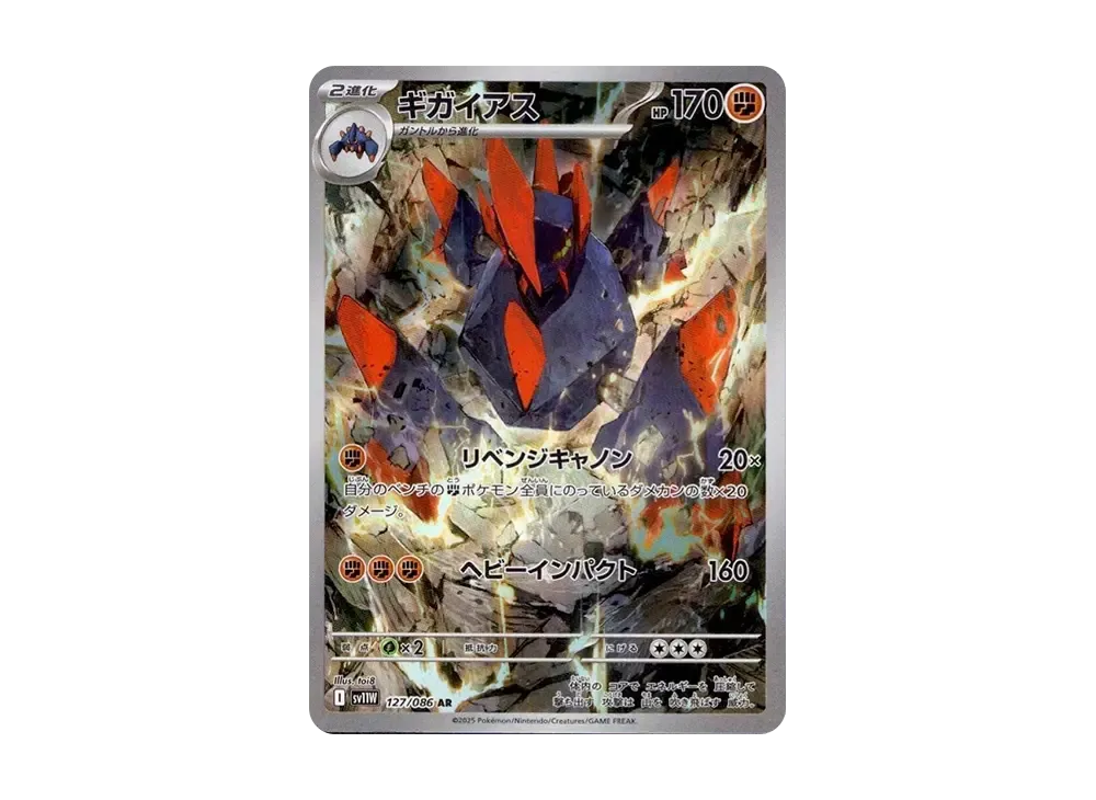 【PSA10】Gigalith AR [SV11W 127/086]\(Expansion Pack「White Flare」)