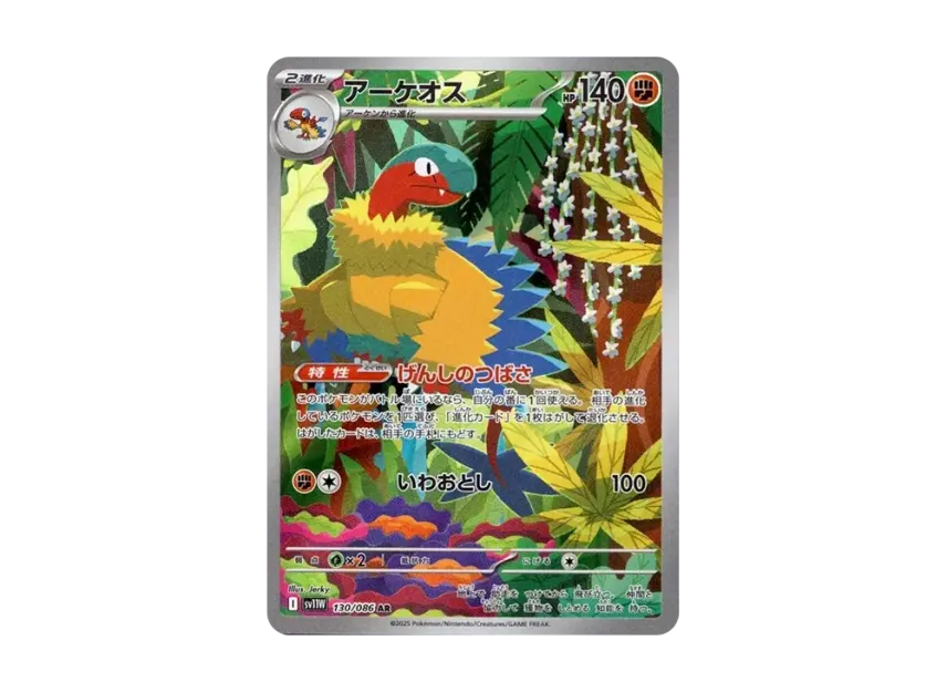 【PSA10】 Archeos AR [SV11W 130/086] (Expansion Pack "White Flare")