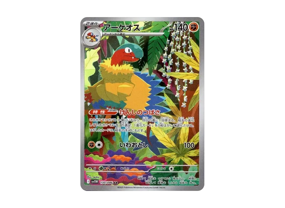 【Raw】 Archeops AR [SV11W 130/086](Expansion Pack「White Flare」)