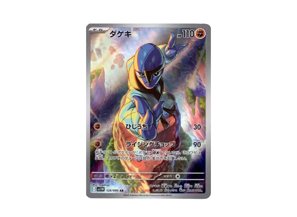 【PSA10】Sawk AR [SV11W 128/086]\(Expansion Pack「White Flare」)