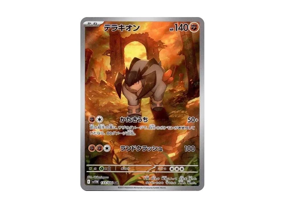 【Raw】 Terrakion AR [SV11W 133/086](Expansion Pack「White Flare」)