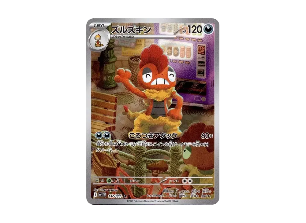 【PSA10】Scrafty AR [SV11W 137/086]\(Expansion Pack「White Flare」)
