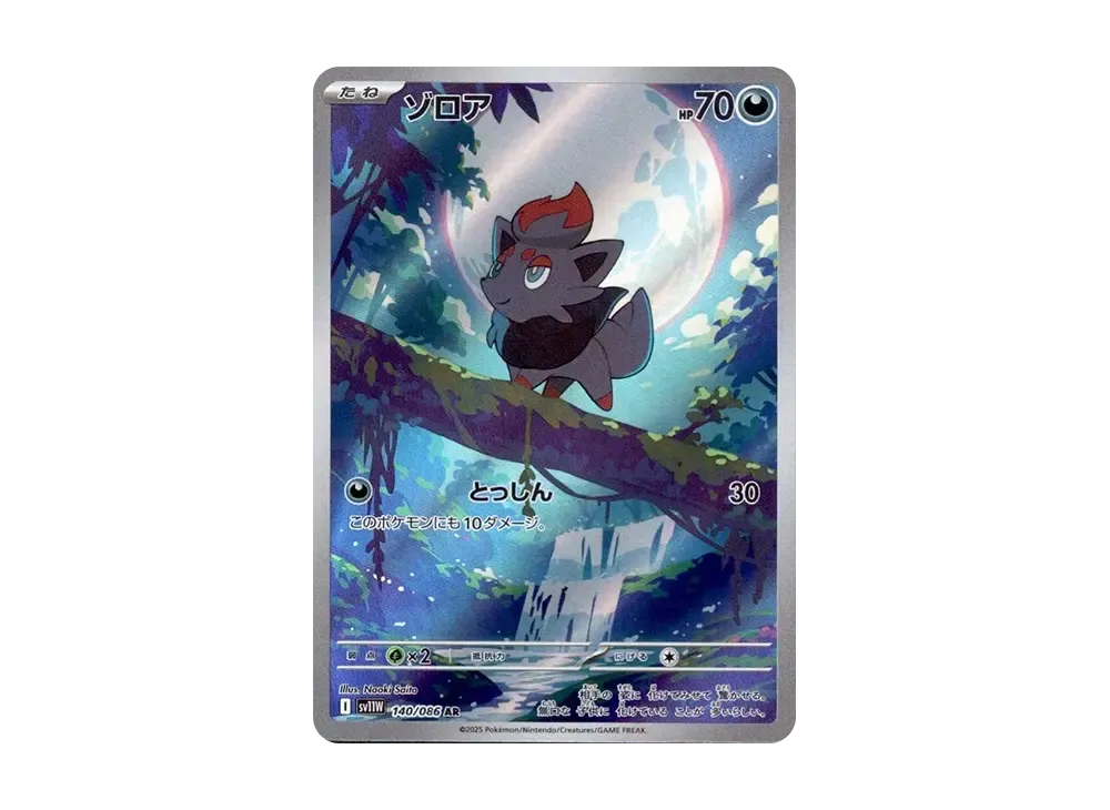 【Raw】 Zorua AR [SV11W 140/086](Expansion Pack「White Flare」)