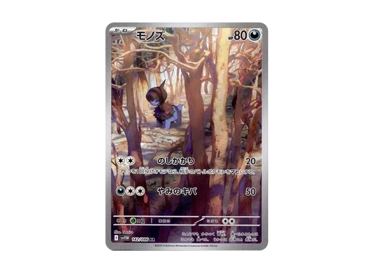 【Raw】 Deino AR [SV11W 142/086](Expansion Pack「White Flare」)