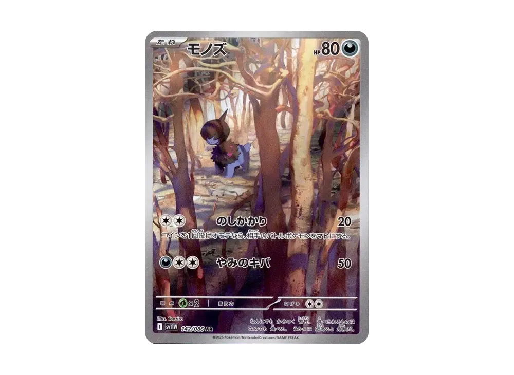 【Raw】 Deino AR [SV11W 142/086](Expansion Pack「White Flare」)