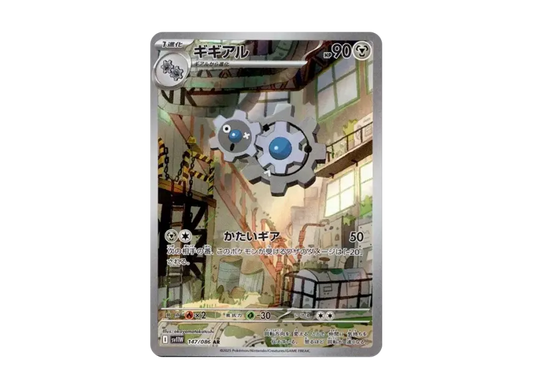 【PSA10】 Gigear AR [SV11W 147/086] (Expansion Pack "White Flare")
