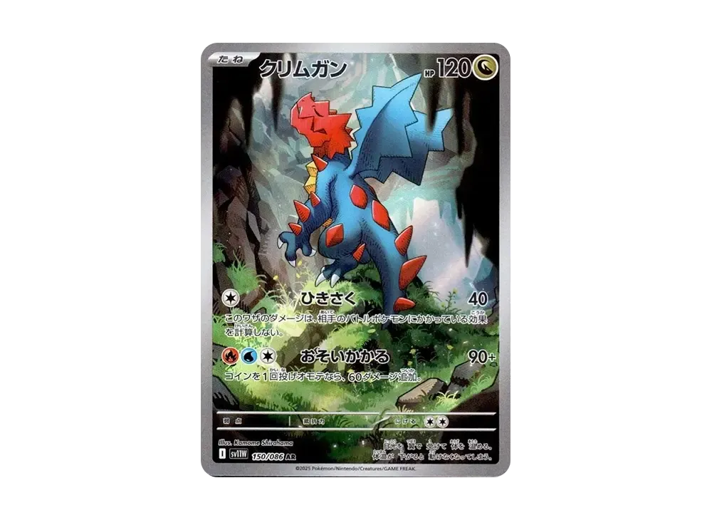 【PSA10】Druddigon AR [SV11W 150/086]\(Expansion Pack「White Flare」)