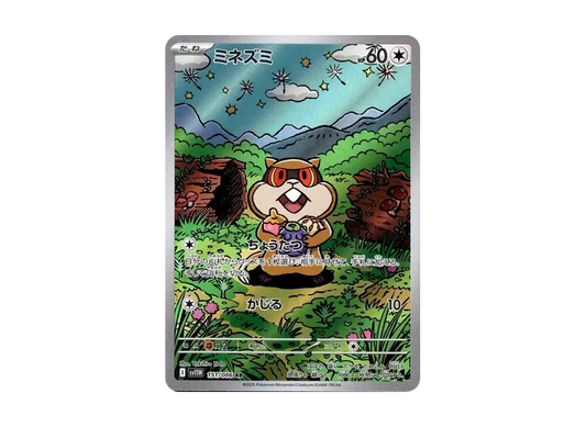 【Raw】 Patrat AR [SV11W 151/086](Expansion Pack「White Flare」)