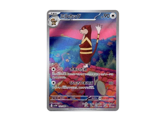 【Raw】 Watchog AR [SV11W 152/086](Expansion Pack「White Flare」)
