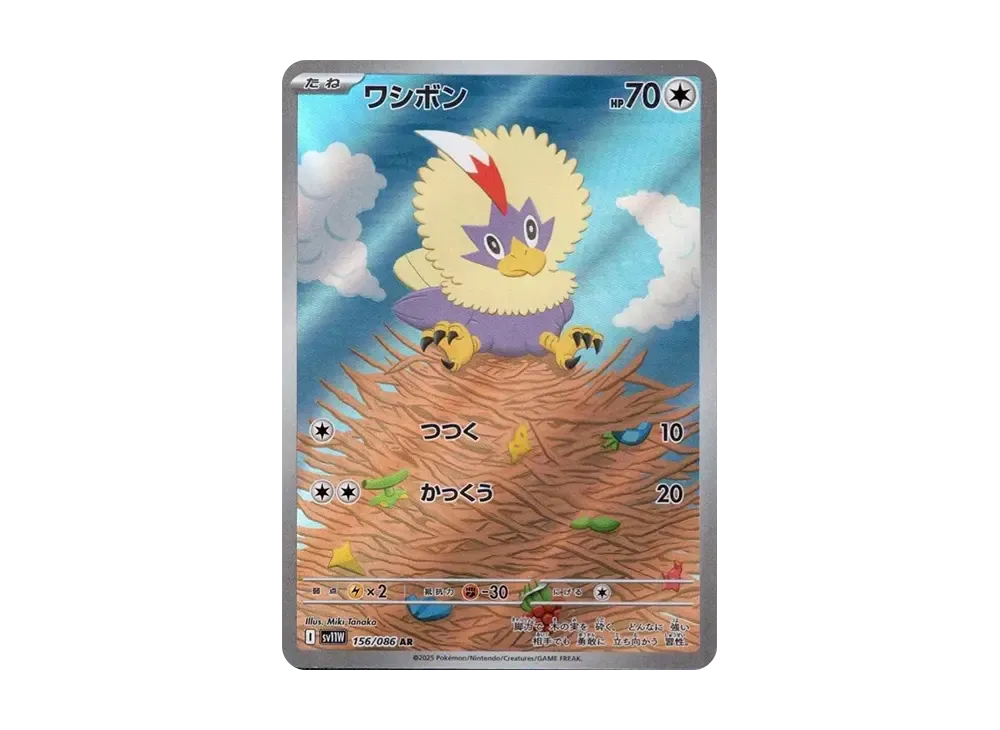 【Raw】 Rufflet AR [SV11W 156/086](Expansion Pack"White Flare