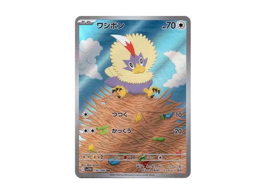 【Raw】 Rufflet AR [SV11W 156/086](Expansion Pack"White Flare