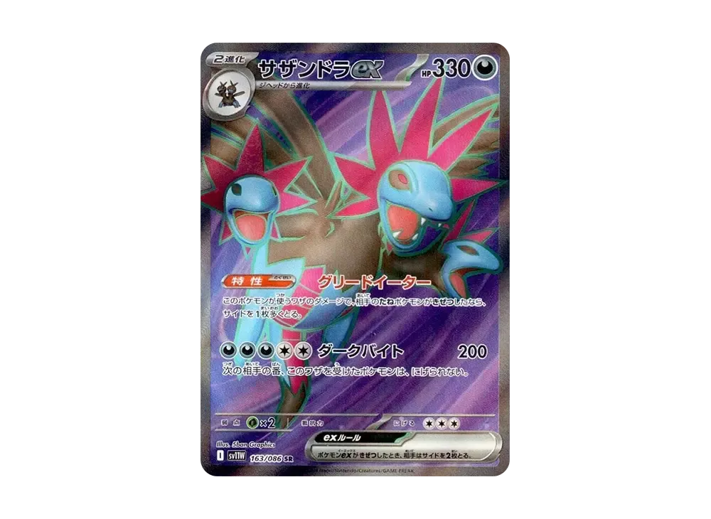 【PSA10】 Hydreigonex SR [SV11W 163/086](Expansion Pack"White Flare