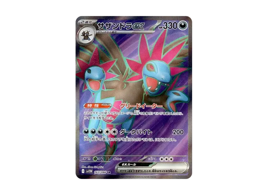 【PSA10】 Hydreigon ex SR [SV11W 163/086](Expansion Pack"White Flare