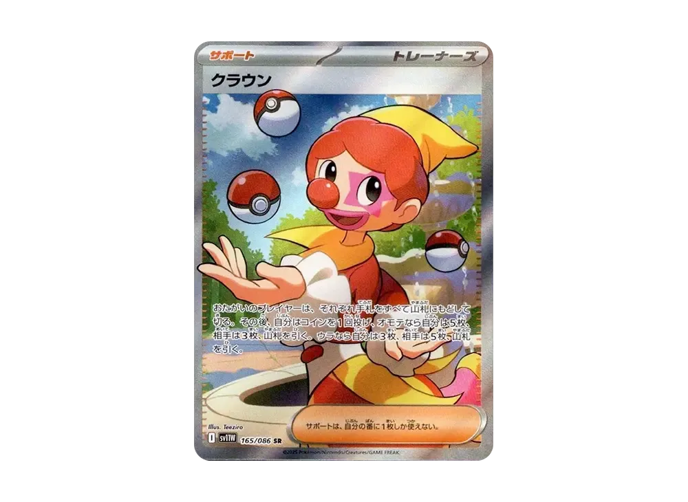 【Raw】 Drayton SR [SV11W 165/086](Expansion Pack"White Flare