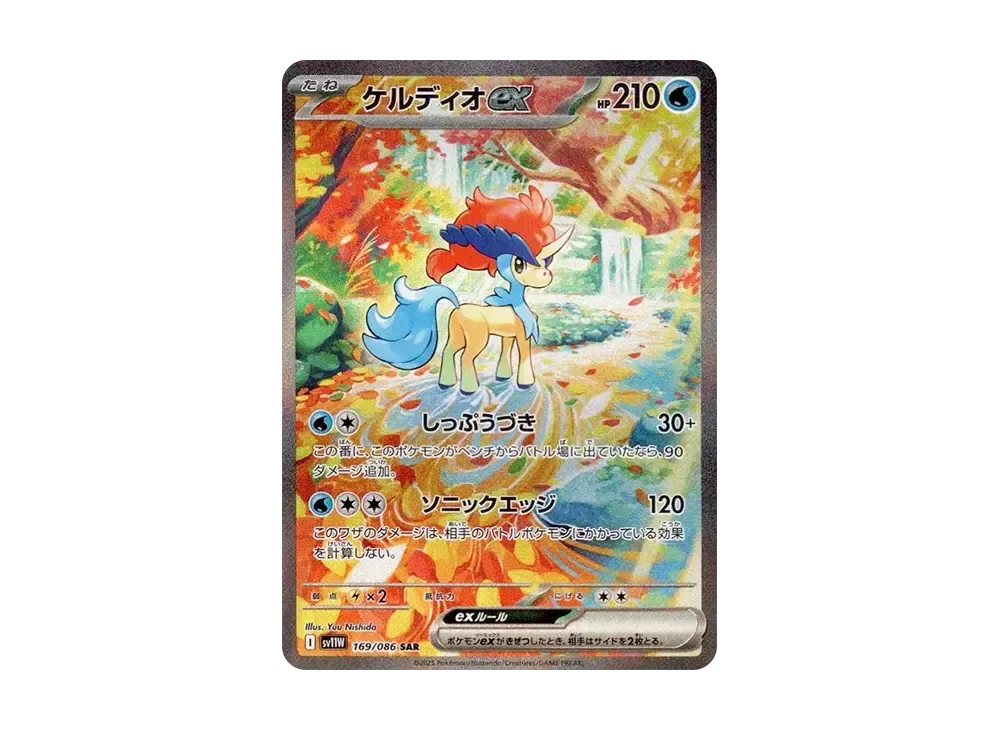 【Raw】 Keldeo ex SAR [SV11W 169/086](Expansion Pack「White Flare」)
