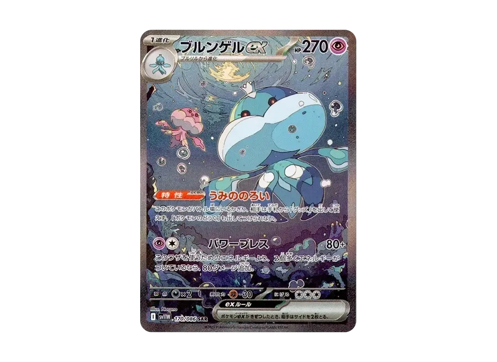 【Raw】 Jellicent ex SAR [SV11W 170/086](Expansion Pack「White Flare」)