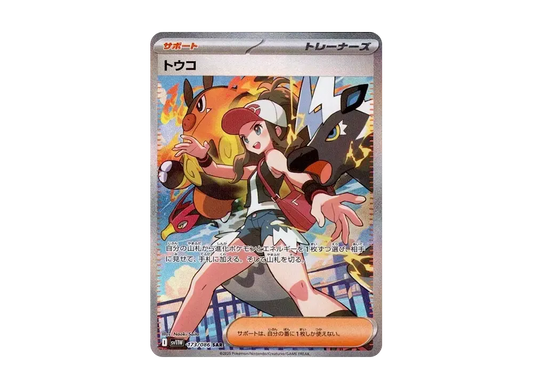 【Raw】 Hilda SAR [SV11W 173/086](Expansion Pack「White Flare」)