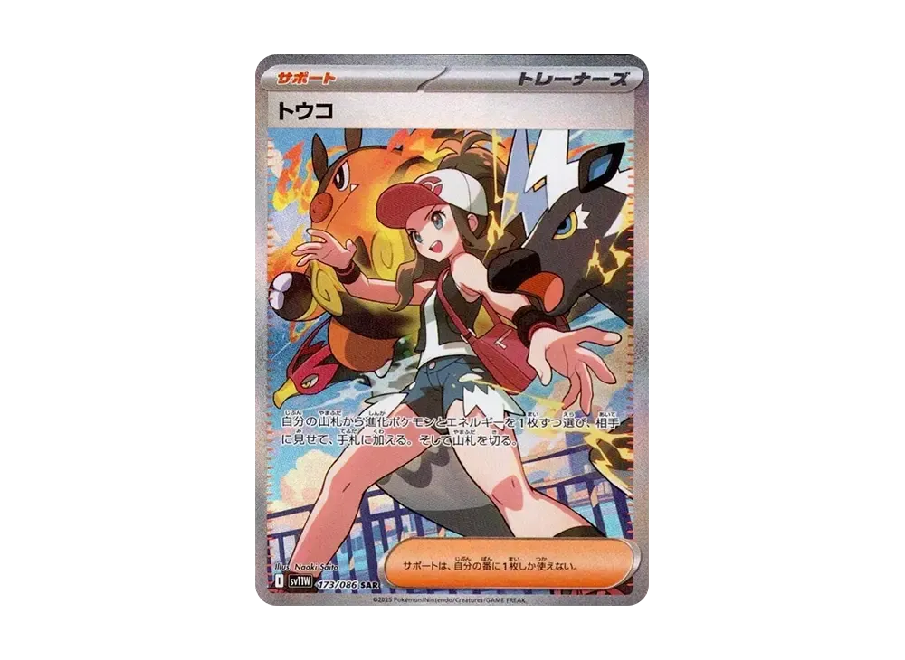 【Raw】 Hilda SAR [SV11W 173/086](Expansion Pack「White Flare」)