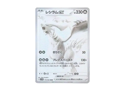 【PSA10】 Reshiram ex BWR [SV11W 174/086](Expansion Pack"White Flare