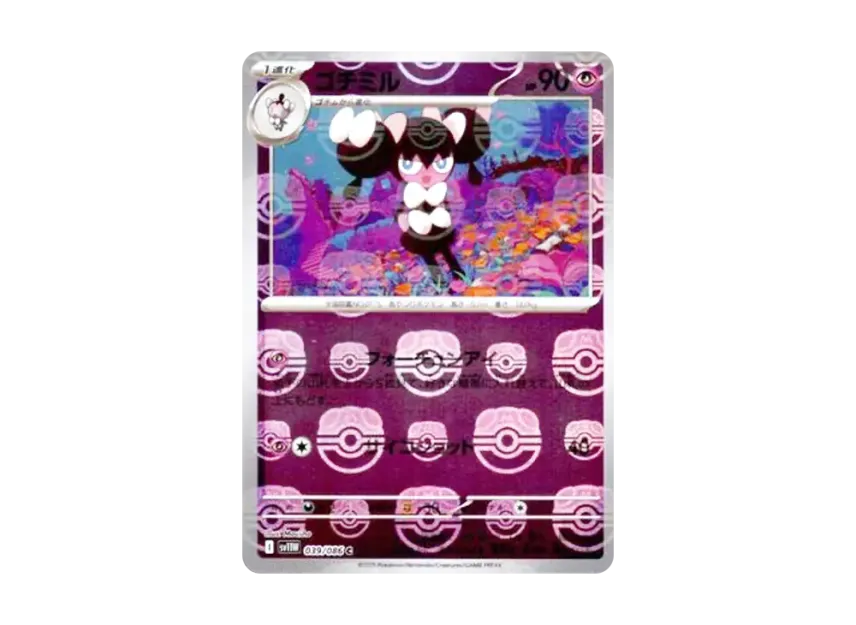 【PSA10】 Gothimill C: Master Ball Mirror [SV11W 039/086] (Expansion Pack "White Flare")