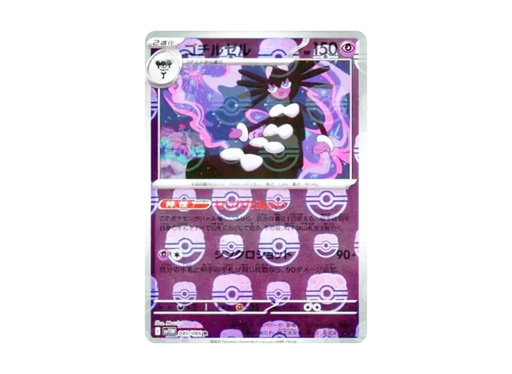 【Raw】 Gothitelle R :Master Ball Mirror [SV11W 040/086](Expansion Pack"White Flare