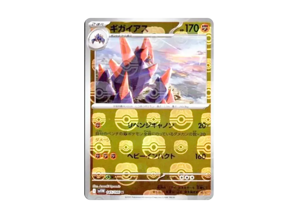 【PSA10】 Gigalith U :Master Ball Reverse Holo [SV11W 045/086](Expansion Pack"White Flare