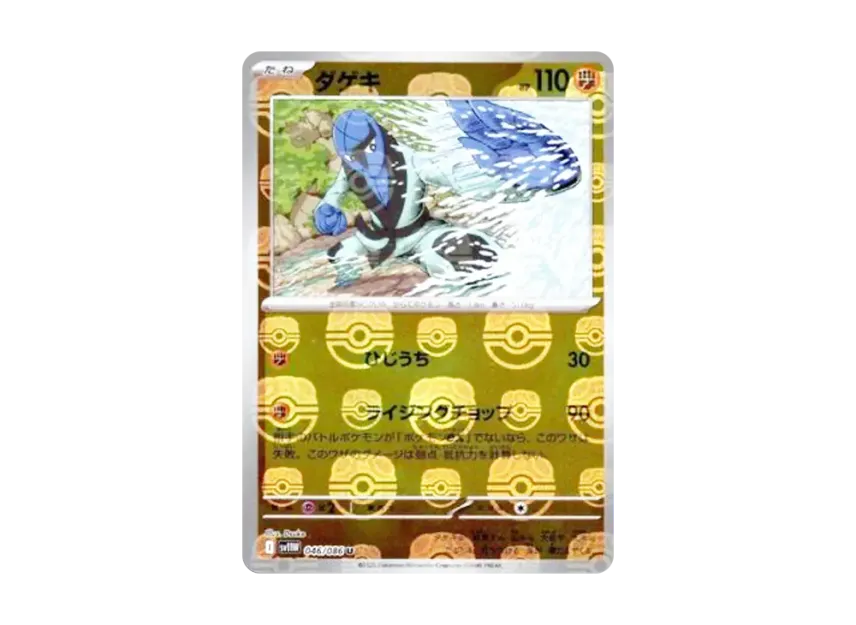 【PSA10】 Dageki U: Master Ball Mirror [SV11W 046/086] (Expansion Pack "White Flare")