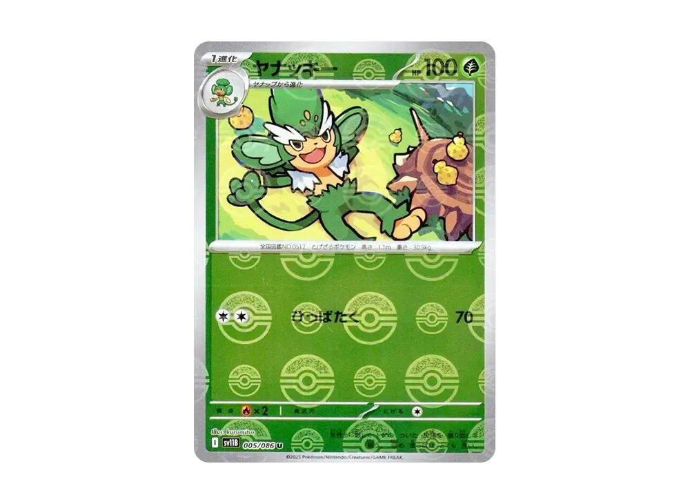 【PSA10】Simisage U \:Poké Ball Mirror [SV11B 005/086]\(Expansion Pack「Black Bolt」)