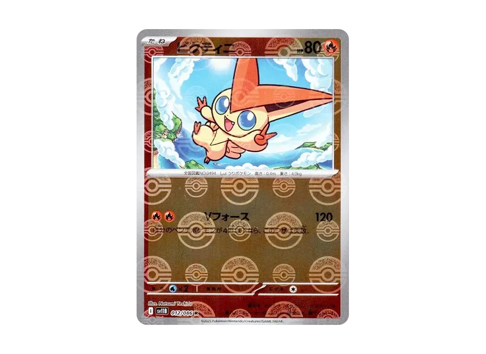 【Raw】 Victini R :Master Ball Mirror [SV11B 012/086](Expansion Pack「Black Bolt」)