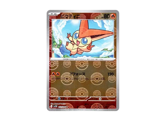 【Raw】 Victini R :Master BallMirror [SV11B 012/086](Expansion Pack「Black Bolt」)