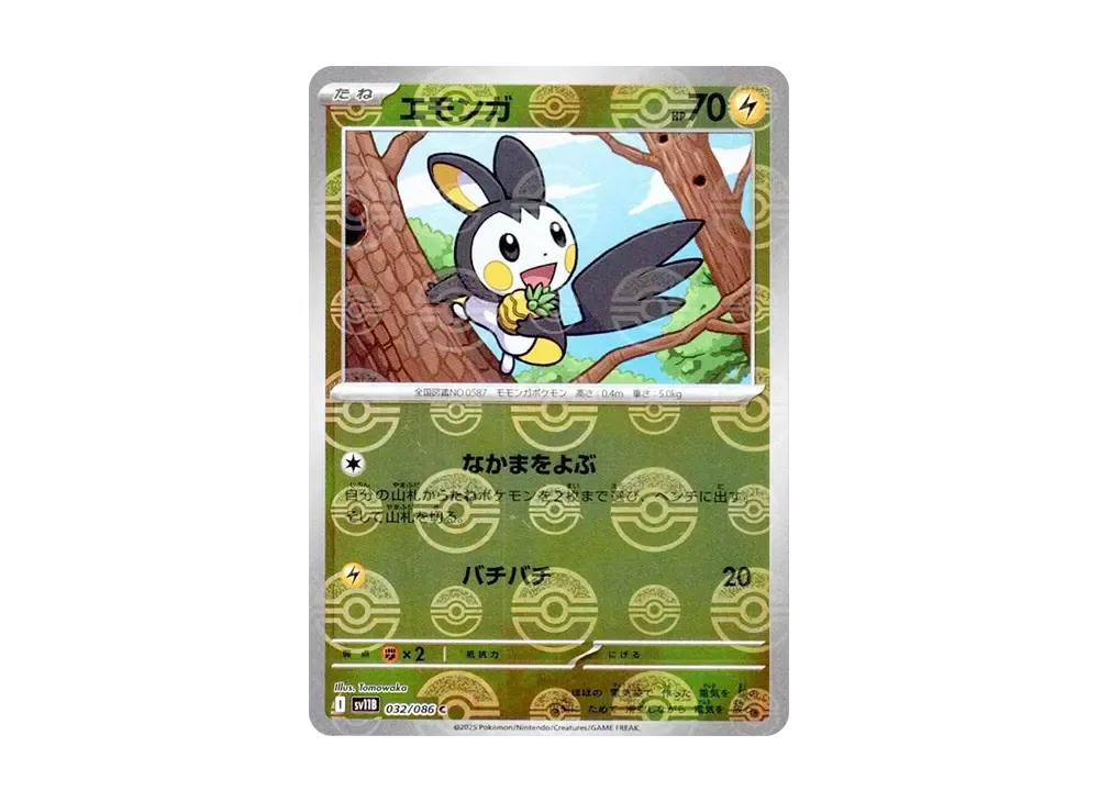 【PSA10】Emolga C \:Poké Ball Mirror [SV11B 032/086]\(Expansion Pack「Black Bolt」)