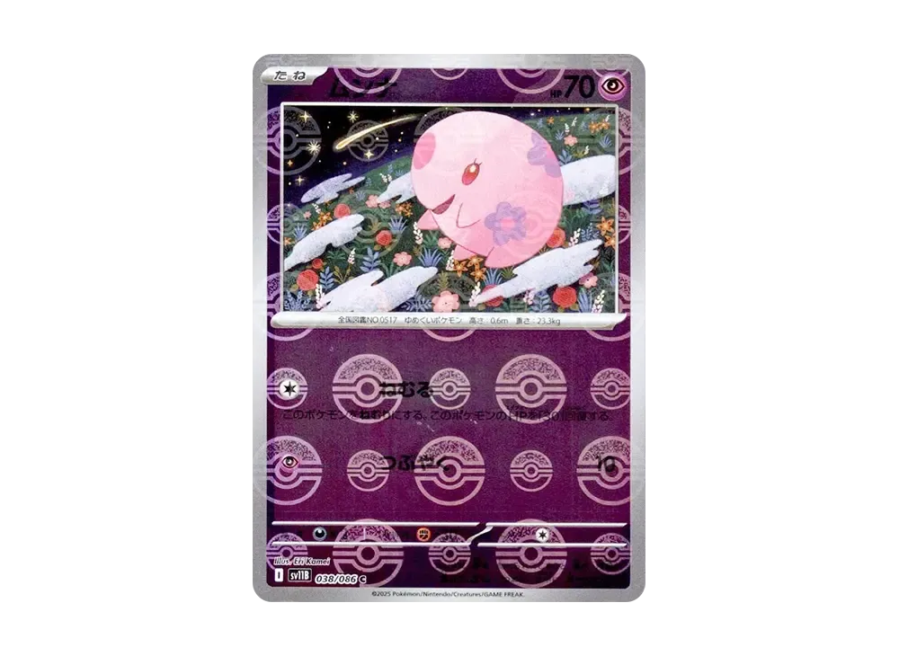 【Raw】 Munna C :Poke Ball Mirror [SV11B 038/086](Expansion Pack"Black Bolt