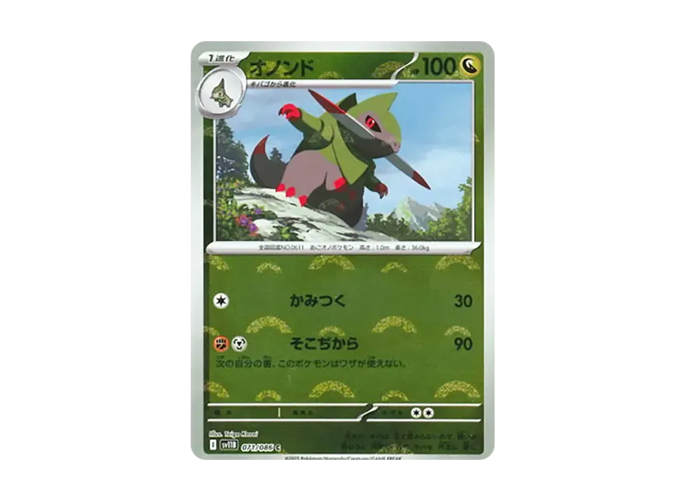 【Raw】 Fraxure C :Master Ball Mirror [SV11B 071/086](Expansion Pack「Black Bolt」)