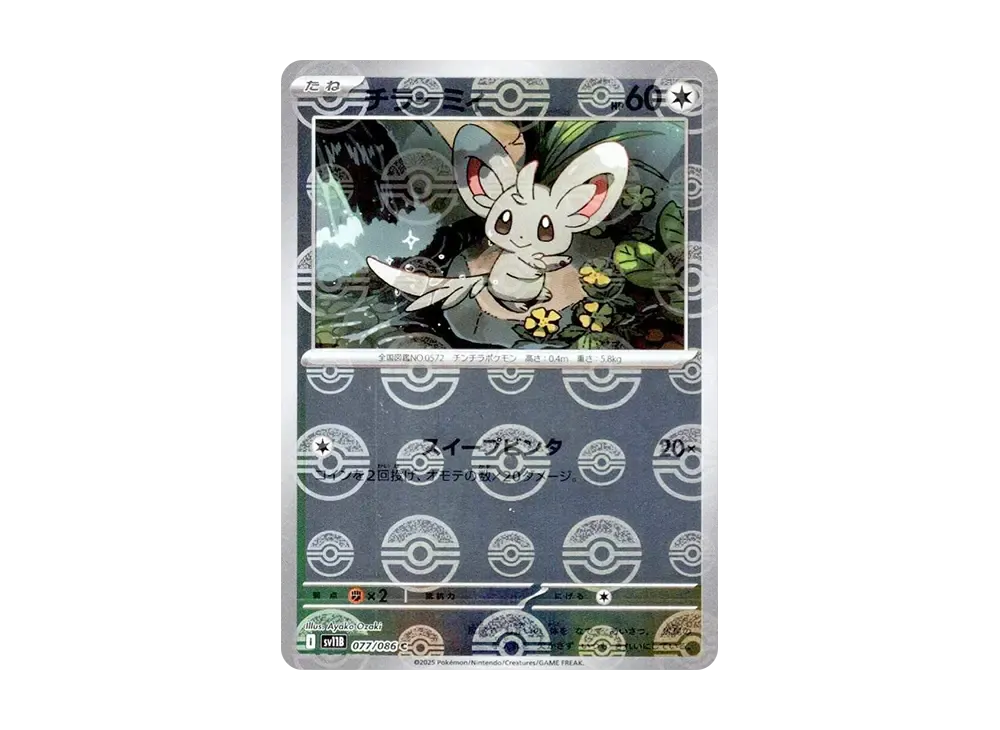 【Raw】 Minccino C :Poke Ball Mirror [SV11B 077/086](Expansion Pack"Black Bolt