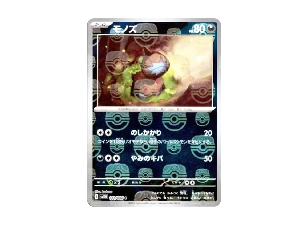 【PSA10】Deino C \:Master BallMirror [SV11W 060/086]\(Expansion Pack「White Flare」)