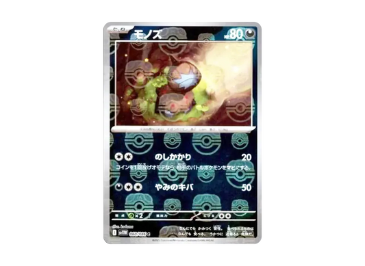 【Raw】 Deino C :Master BallMirror [SV11W 060/086](Expansion Pack「White Flare」)